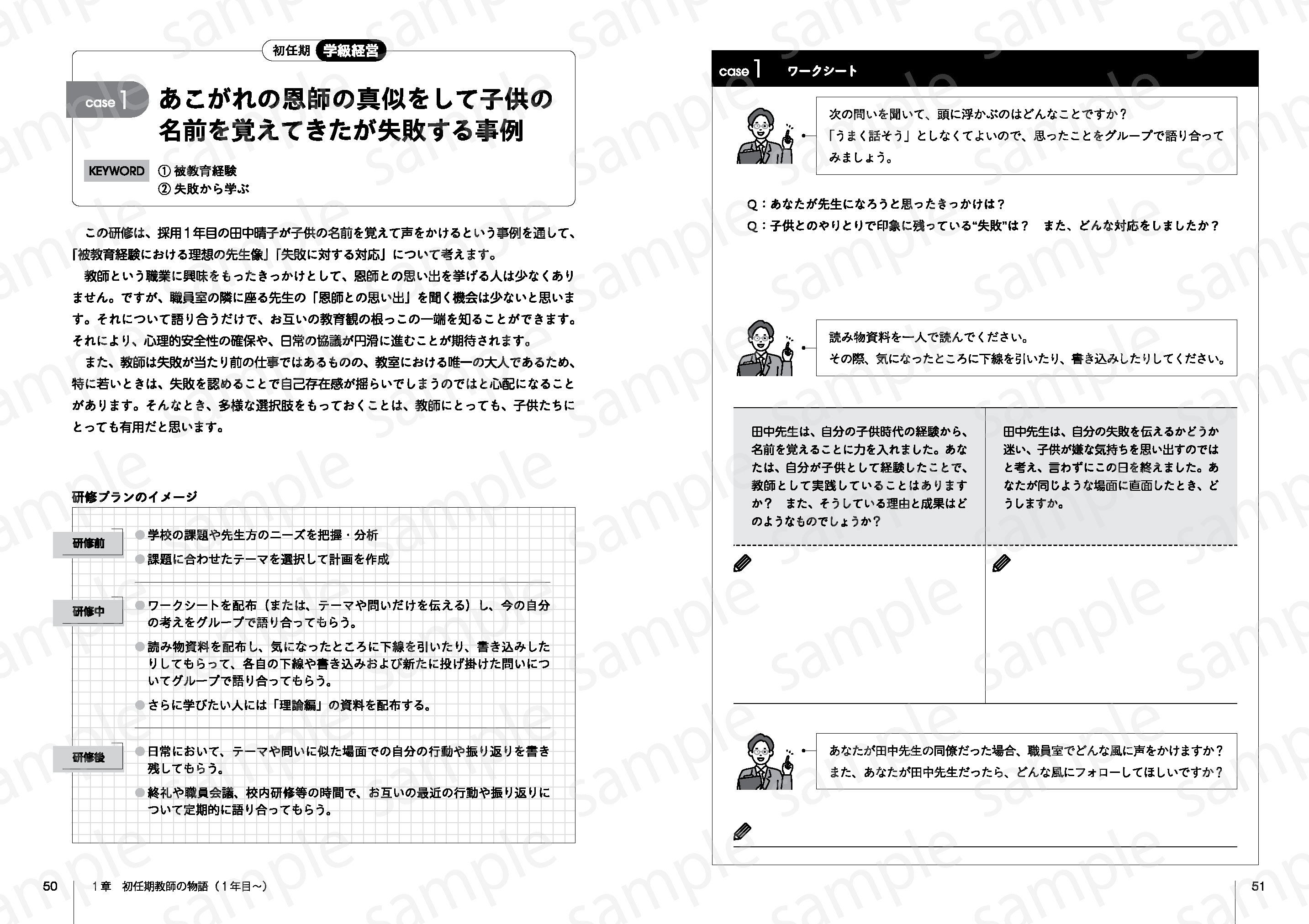 コピーして使える 校内研修＆実践ワーク 学級経営・学校行事・保護者